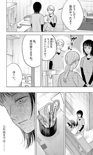 Namakawa: Aru Sexual Harassment no Kōkei