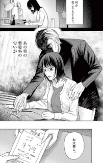 Namakawa: Aru Sexual Harassment no Kōkei