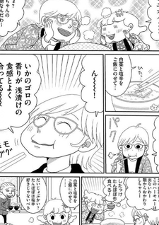 Namara Umai! Tanpopo-chan no Shouwa Gohan