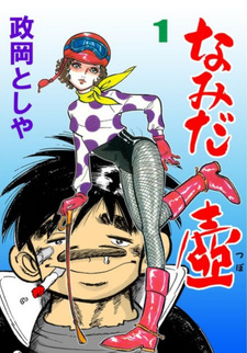 Namida Tsubo