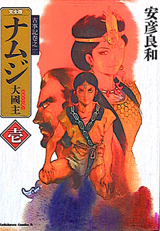 Okuninushi Namuji