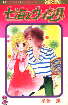 Nanami to Wing