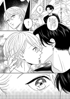 Nanase-kun to wa Kiss suru na