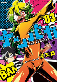 Nanbaka