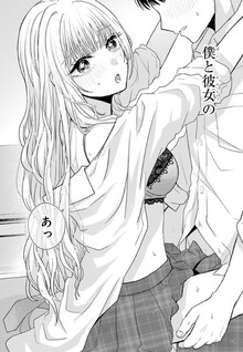 Nanjou-san wa Boku ni Dakaretai
