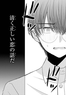 Nanjou-san wa Boku ni Dakaretai