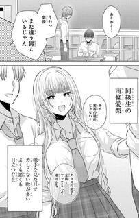Nanjou-san wa Boku ni Dakaretai