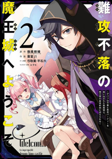 Nankōfuraku no Maōjō e Yōkoso - Debuff wa Fuyou to Yuusha Party wo Oidasareta Kuro Madoushi, Maougun no Saikou Kanbu ni Mukaerareru