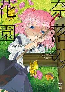 Naraku no Hanazono