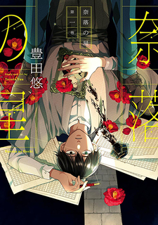 Naraku no Hoshi