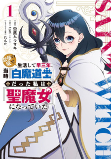 Naraku no Soko de Seikatsushite Haya Sannen, Tōji "Shiro Madōshi" Datta Watashi wa "Sei Majo" ni Natteita