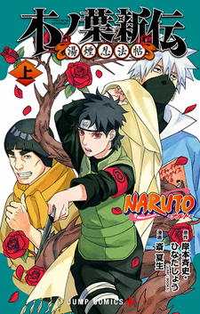 Naruto: Konoha Shinden - Yukemuri Ninpouchou