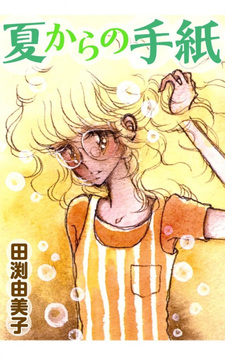 Natsu kara no Tegami