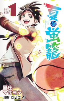 Natsu to Mushikago