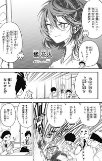 Natsu to Mushikago