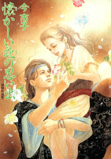 Natsukashii Hana no Omoide