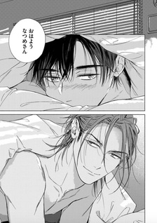 Natsume vuole sbocciare