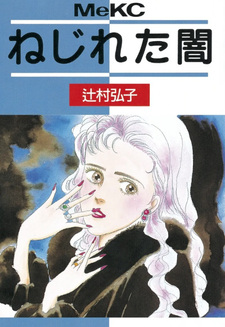Nejireta Yami