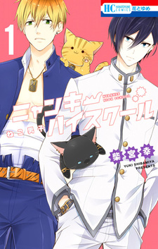 Neko Danshi: Nyankii High School