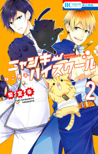 Neko Danshi: Nyankii High School