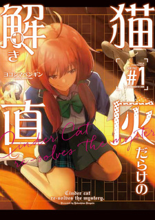 Neko Hai Darake no Toki Naoshi