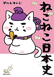 Neko Neko Nihonshi