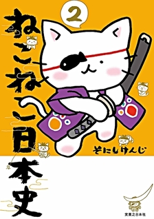 Neko Neko Nihonshi