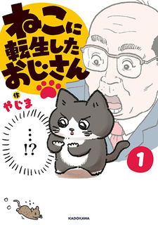 Neko ni Tensei Shita Oji-san