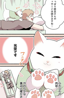 Neko no Massageya-san