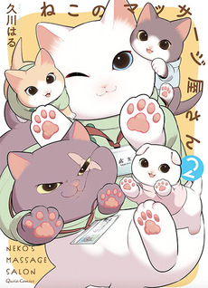 Neko no Massageya-san