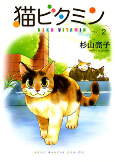 Neko Vitamin