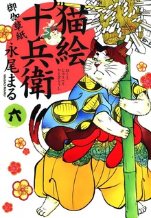 Nekoe Juubee Otogi Soushi