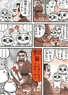 Nekogamisama
