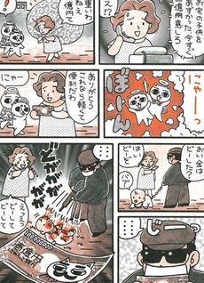 Nekogamisama