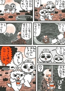 Nekogamisama