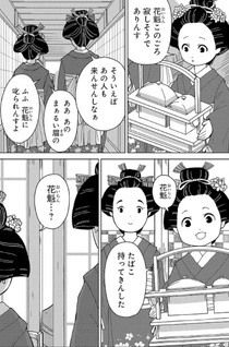 Nekomata Kurobee