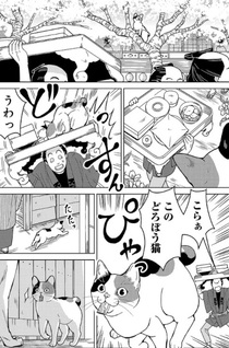 Nekomata Kurobee