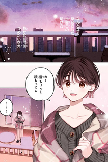 Nekomata-san to Bukiyou na Koi