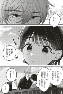 Nekomata-san to Bukiyou na Koi