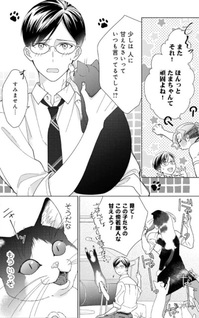 Neko ni Naritai Tamagawa-kun