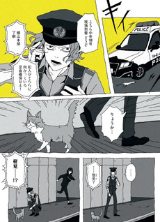 Nekosatsu