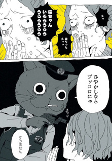 Nekosatsu