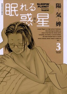Nemureru Hoshi