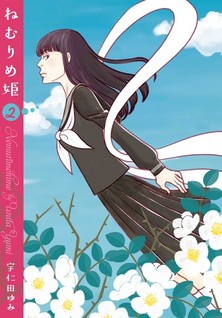 Nemurimehime