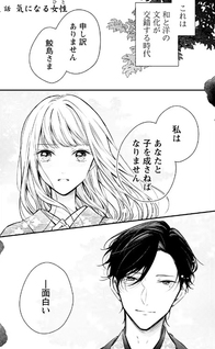 Nene no Kekkon ~Nozomarenu Hanayome wa Shiawase o Negau~