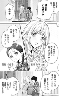 Nene no Kekkon ~Nozomarenu Hanayome wa Shiawase o Negau~