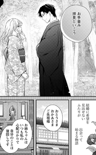 Nene no Kekkon ~Nozomarenu Hanayome wa Shiawase o Negau~