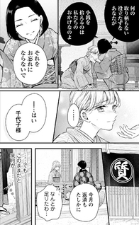 Nene no Kekkon ~Nozomarenu Hanayome wa Shiawase o Negau~