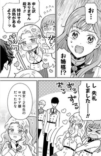 Nenrei Seigentsuki Otome Game no Akuyaku Reijō desu ga, Katabutsu Kishi-sama ga Yūshū Sugite R Event ga Issai Okinai