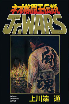 Neo Kakutōō Densetsu Jr. Wars